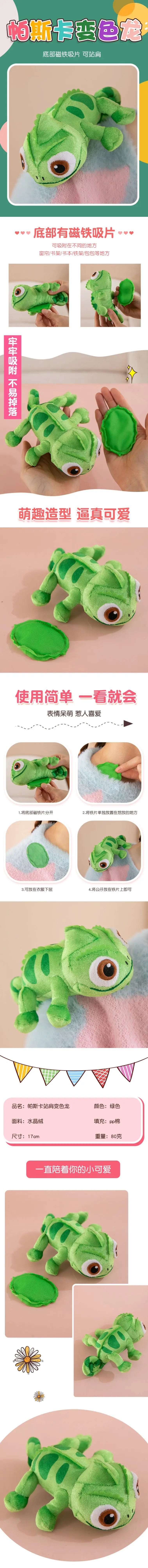17cm Pascal Rapunzel Chameleon Lying Shoulder Plushie Toy Stuffed Doll Plush Toys Kawaii Pascal Decor Boys Girls Birthday Gifts